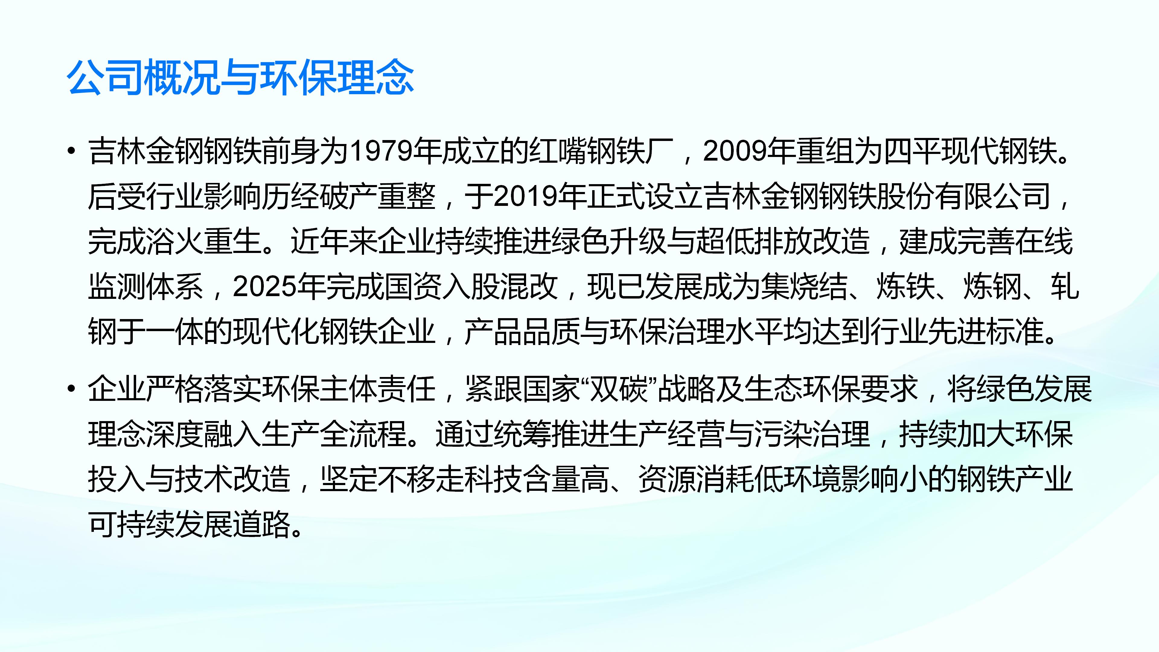2026年第四期环保设施开放PPT_04.jpg