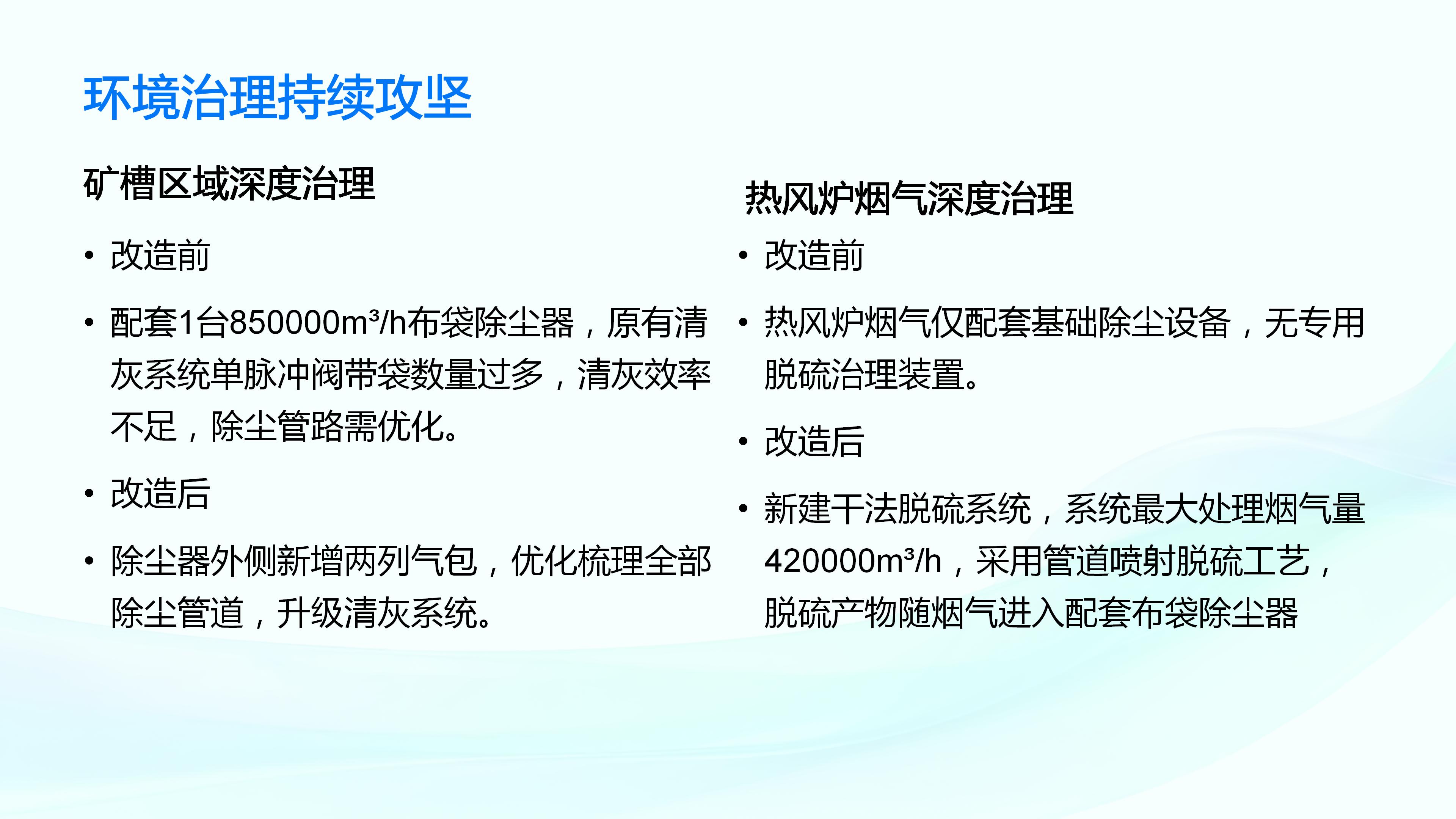 2026年第四期环保设施开放PPT_09.jpg